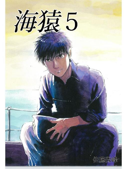 楽天市場】【中古】 海猿 映画原作コミック！ 潜水士編 前編